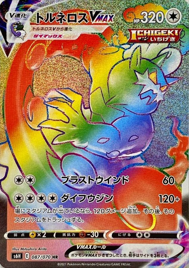 TornadusVMAX[HR]{087/070}