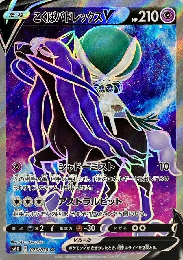 〔状態A-〕こくばバドレックスV【SR】{075/070}