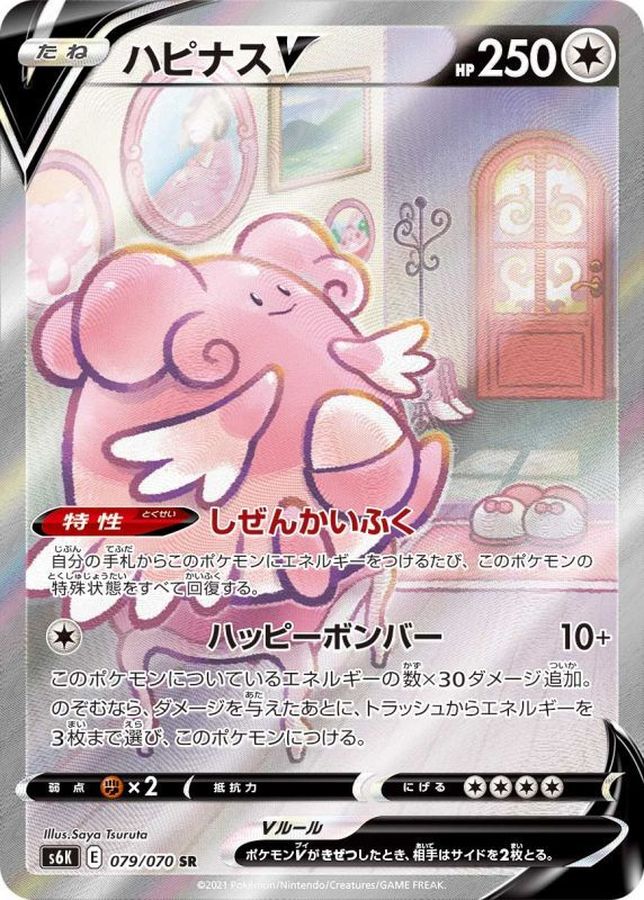 Blissey V (SA)[SR]{079/070}