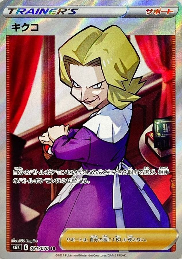 Karen [SR]{081/070}