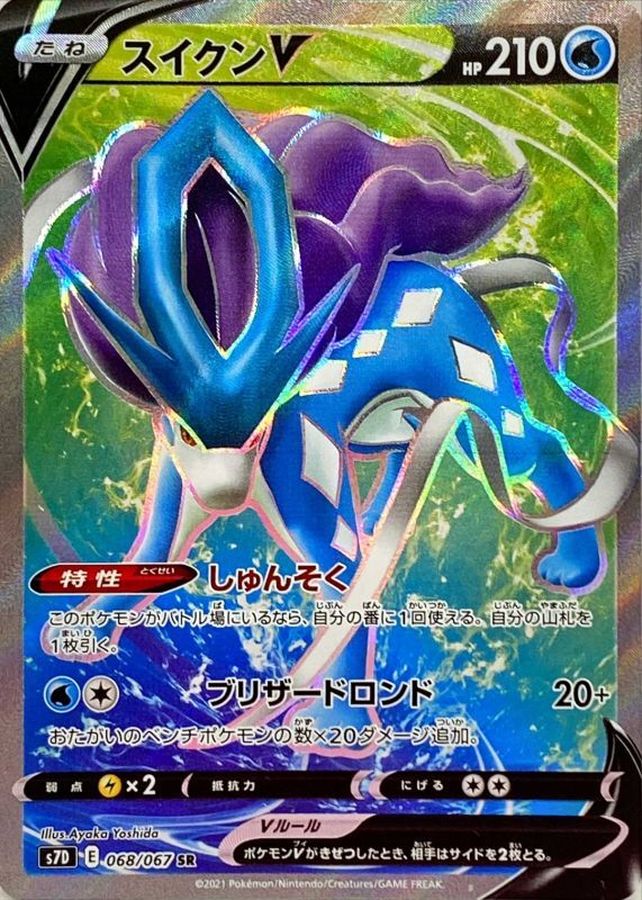 Suicune V [SR]{068/067}