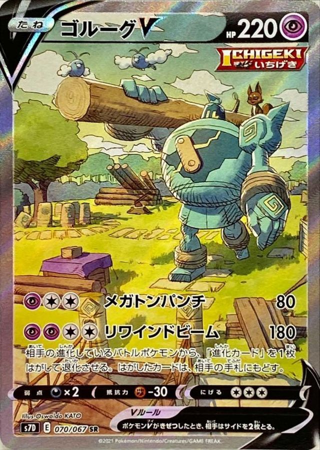 Golurk V (SA) [SR]{070/067}