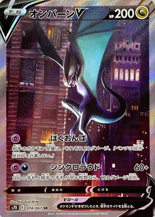 Noivern V (SA) [SR]{074/067}