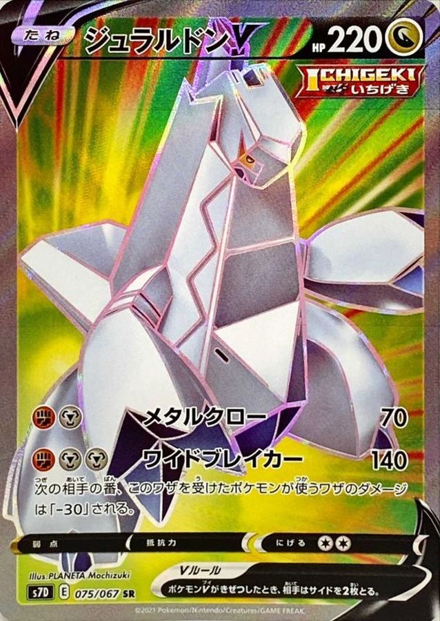 Duraludon V [SR]{075/067}