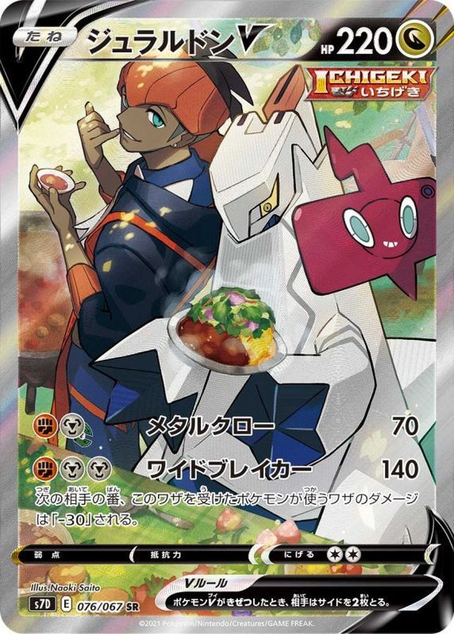 Duraludon V (SA) [SR]{076/067}
