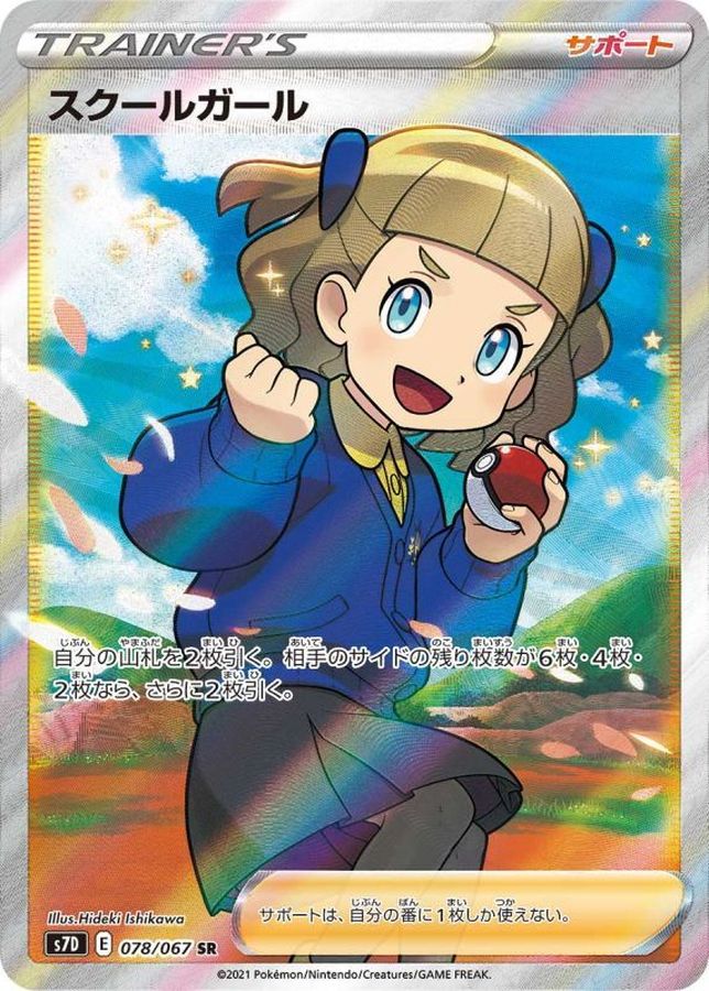 Schoolgirl [SR]{078/067}