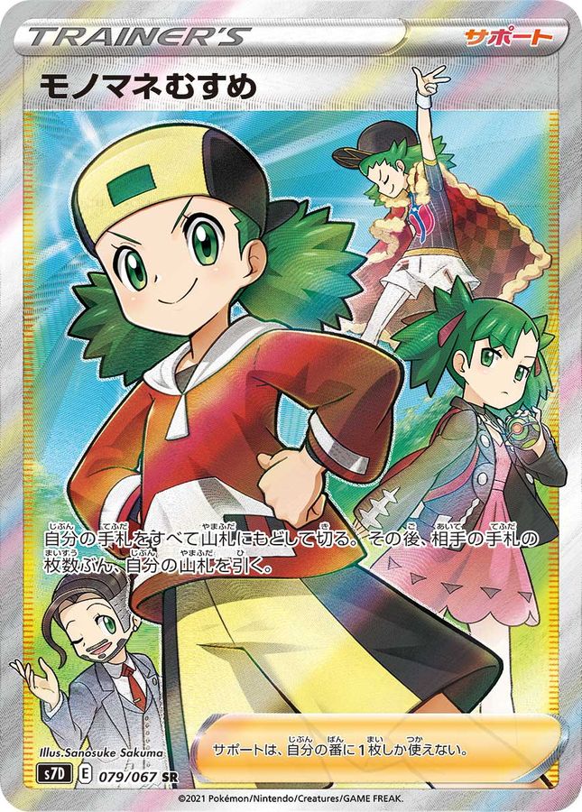 Copycat [SR]{079/067}