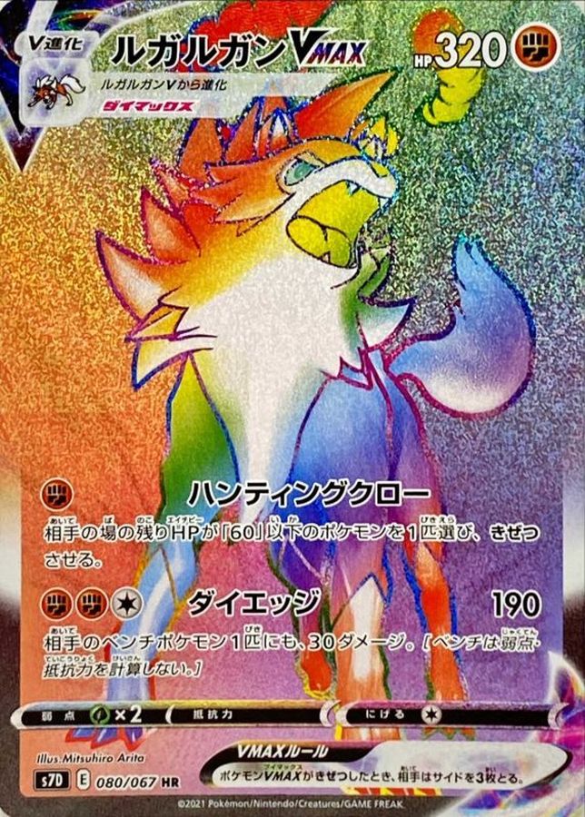 Lycanroc VMAX [HR]{080/067}