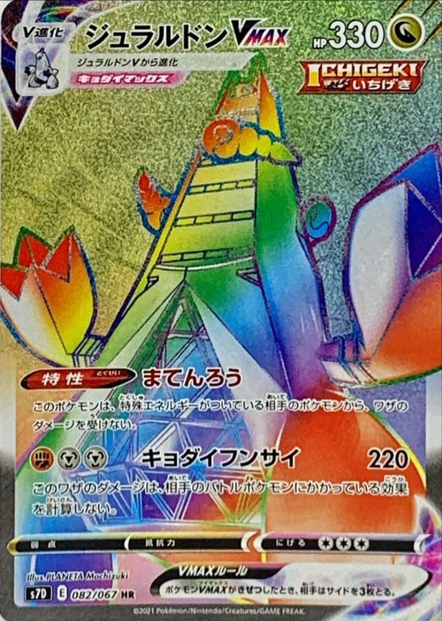 Duraludon VMAX [HR]{082/067}