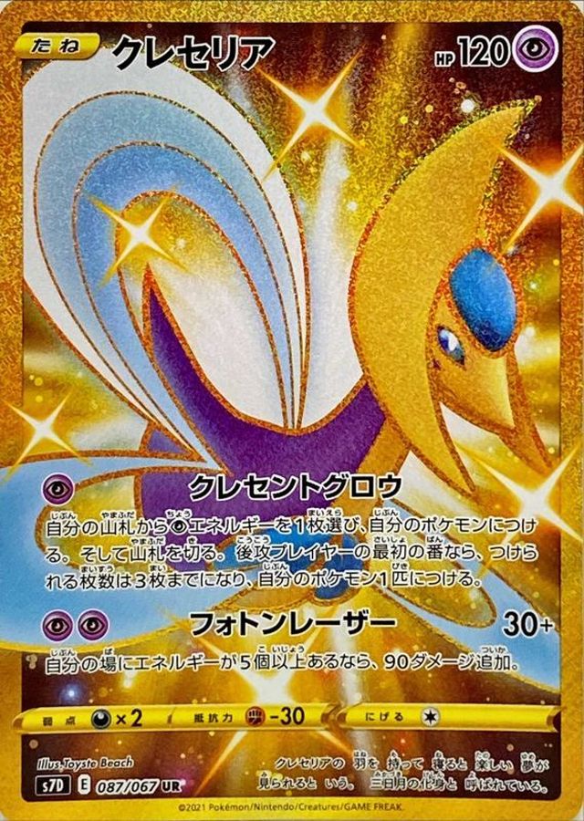 Cresselia [UR]{087/067}