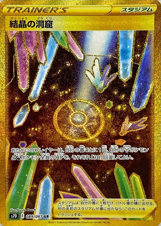 〔状態B〕結晶の洞窟【UR】{089/067}