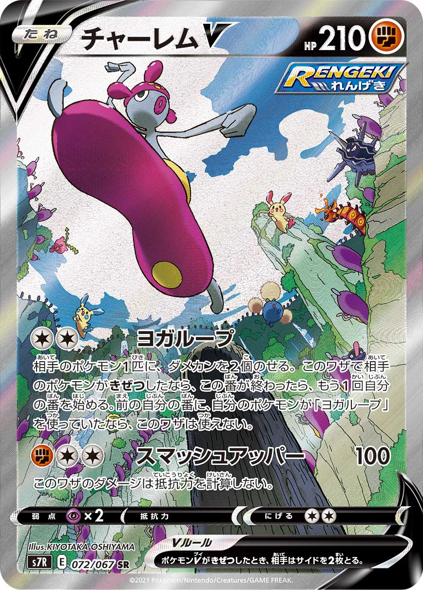 Medicham V (SA) [SR]{072/067}