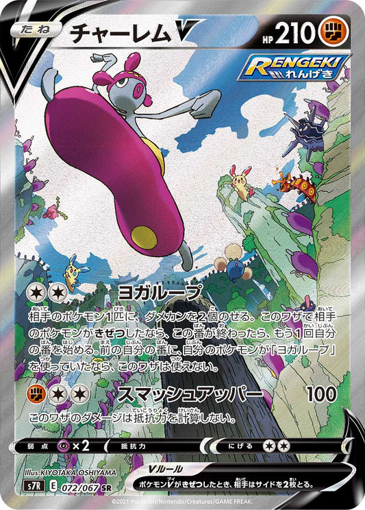 Medicham V (SA) [SR]{072/067}