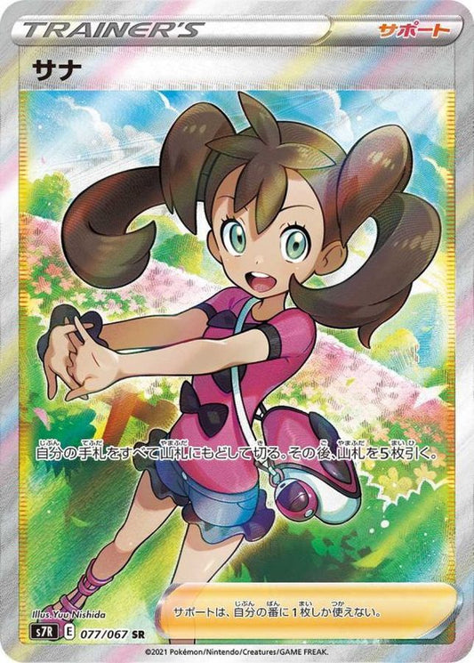 Diantha [SR]{077/067}
