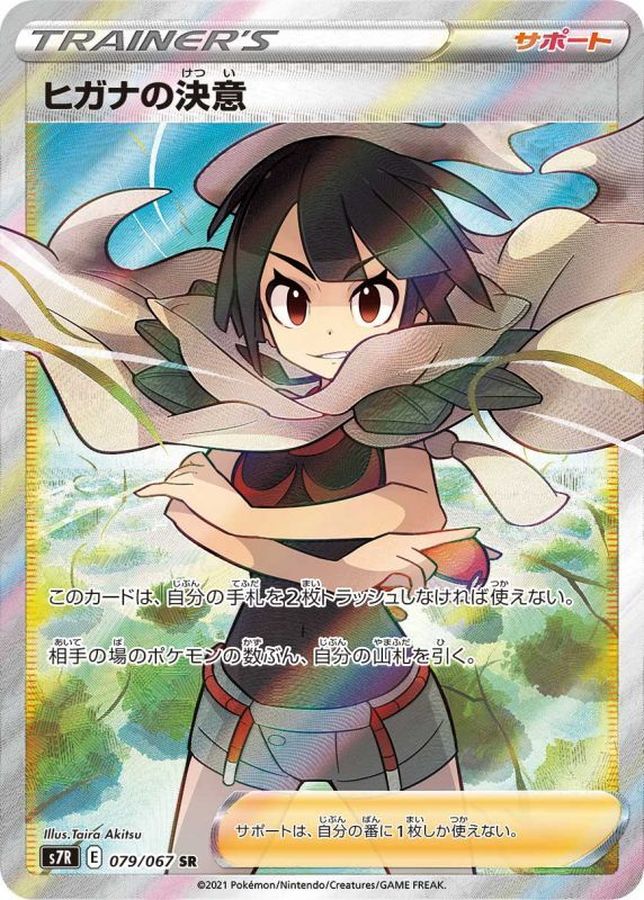 Zinnia's Will [SR]{079/067}
