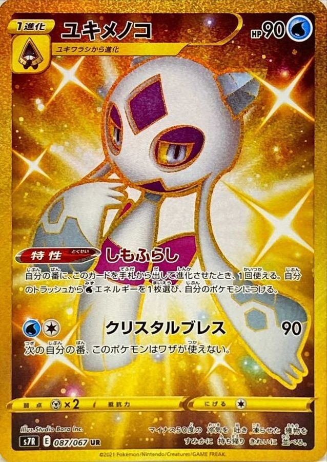Froslass [UR]{087/067}