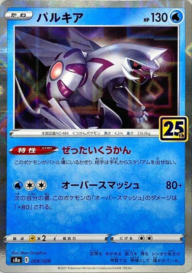 Palkia (25th Anniversary Mirror) [-]{009/028}