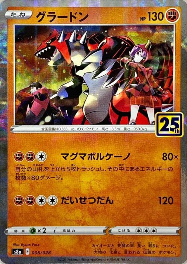 Groudon (25th Anniversary Mirror) [-]{006/028}
