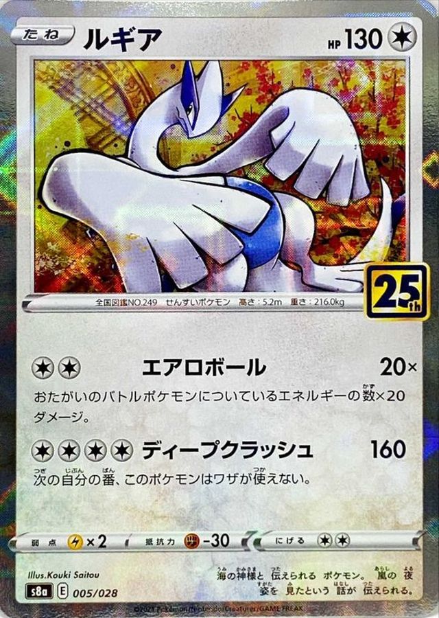 Lugia (25th Anniversary Mirror) [-]{005/028}