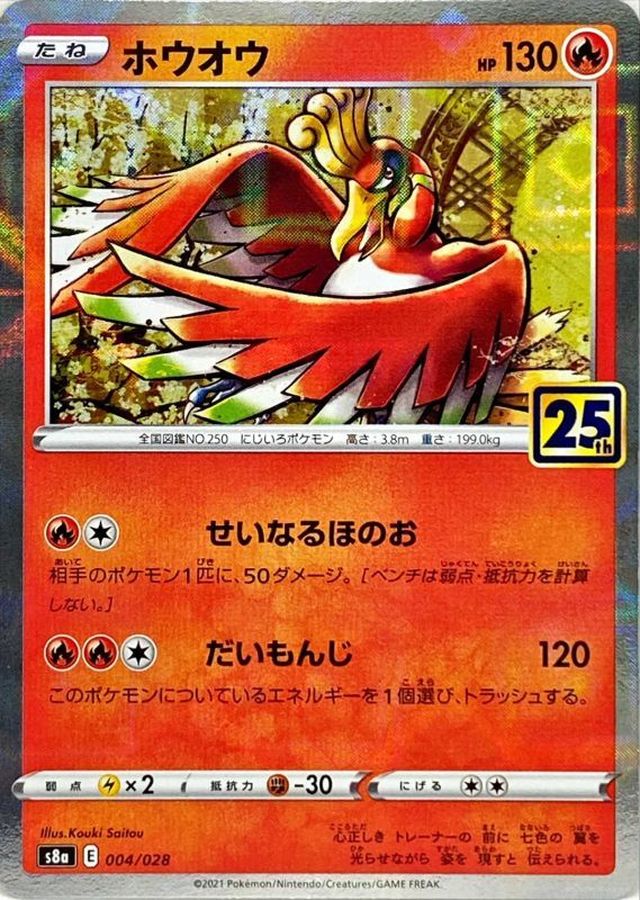Ho-Oh (25th Anniversary Mirror) [-]{004/028}