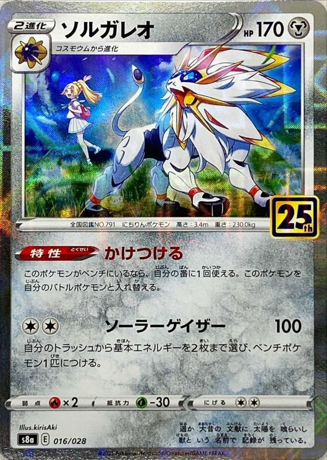 Solgaleo (25th Mirror) [-] {016/028}