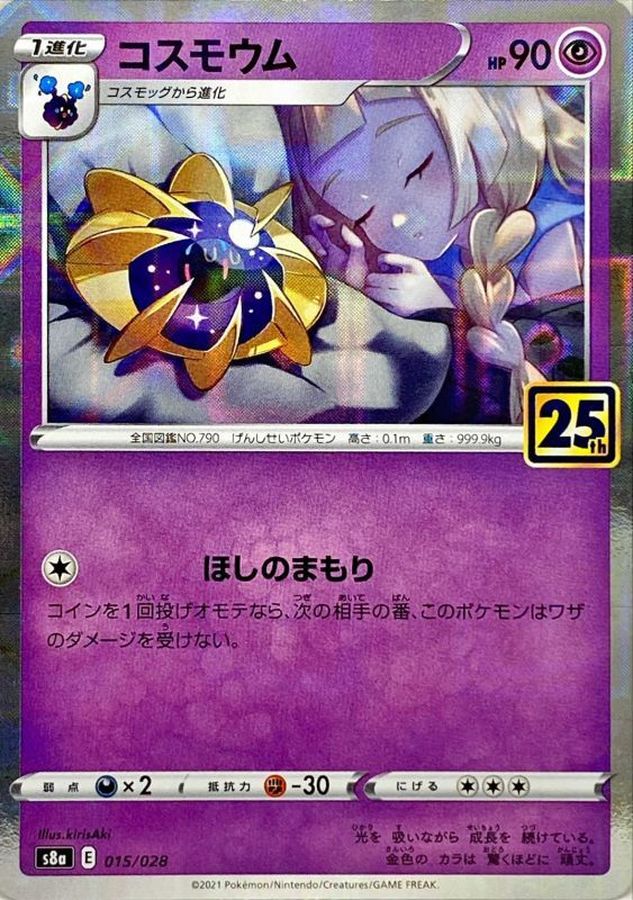Cosmoem (25th Mirror) [-] {015/028}