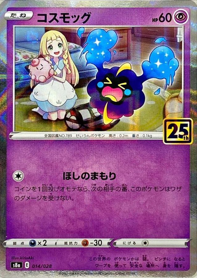 Cosmog (25th Mirror) [-] {014/028}