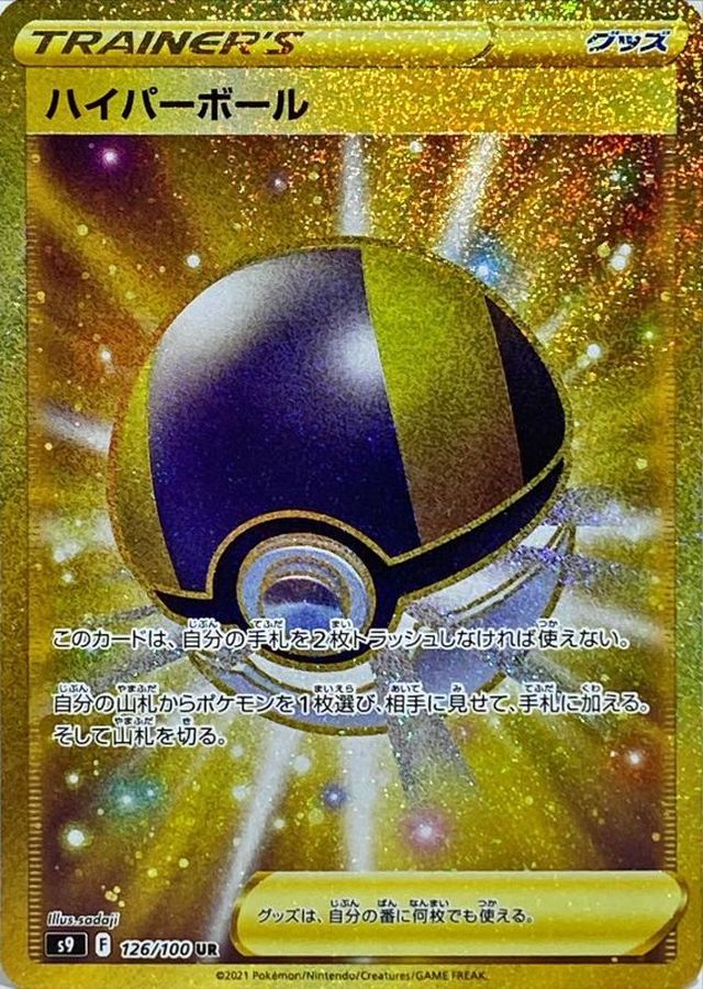 Ultra Ball[UR]{126/100}
