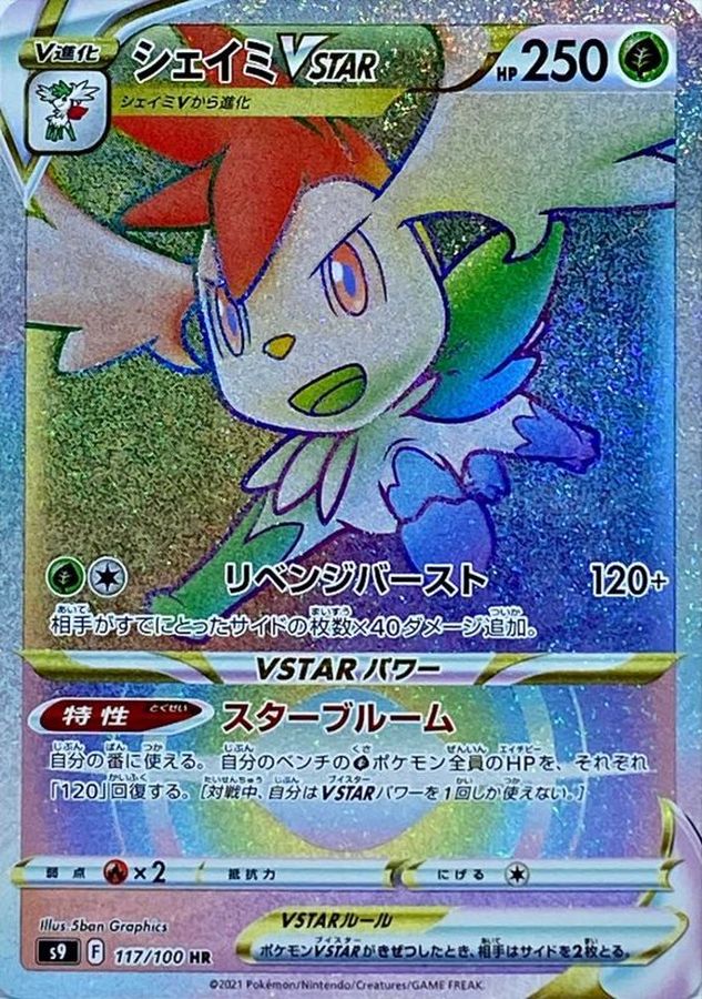 Shaymin VSTAR[HR]{117/100}
