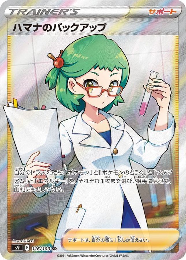 Bianca's Devotion[SR]{116/100}