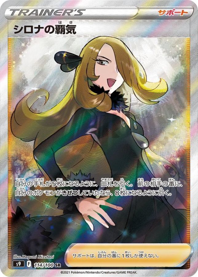 Cynthia's Ambition[SR]{114/100}