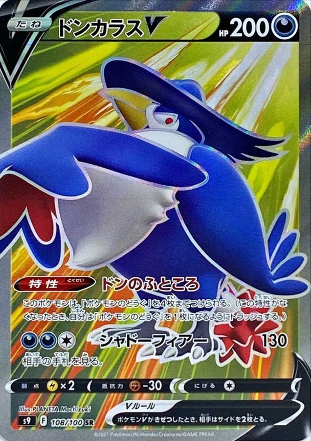 Honchkrow V[SR]{108/100}