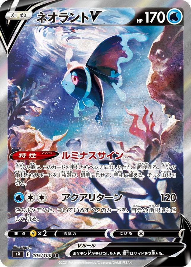 Lumineon V (SA) [SR]{105/100}