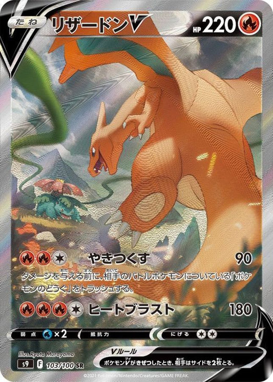 CharizardV(SA)[SR]{103/100}