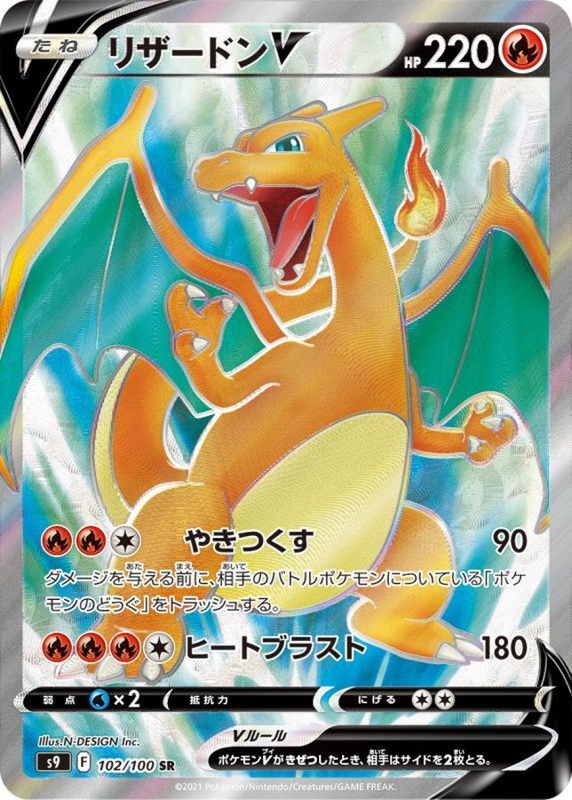 CharizardV[SR]{102/100}