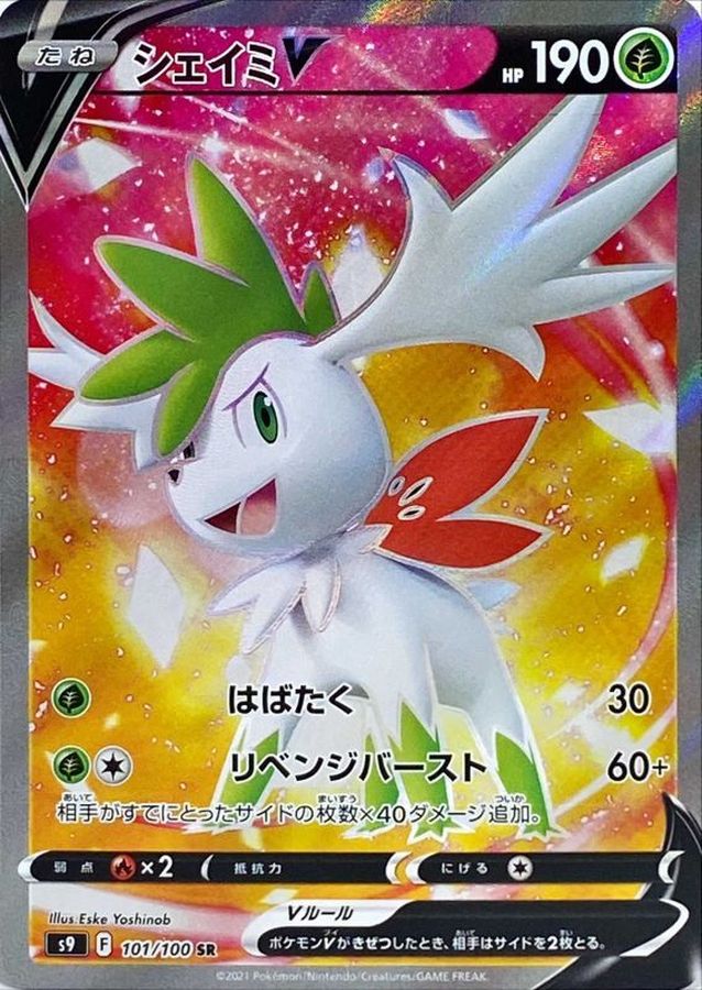 Shaymin V[SR]{101/100}