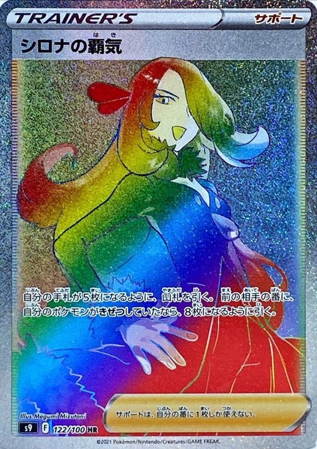 Cynthia's Ambition[HR]{122/100}