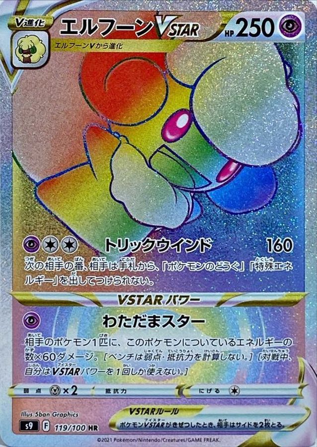 Whimsicott VSTAR[HR]{119/100}