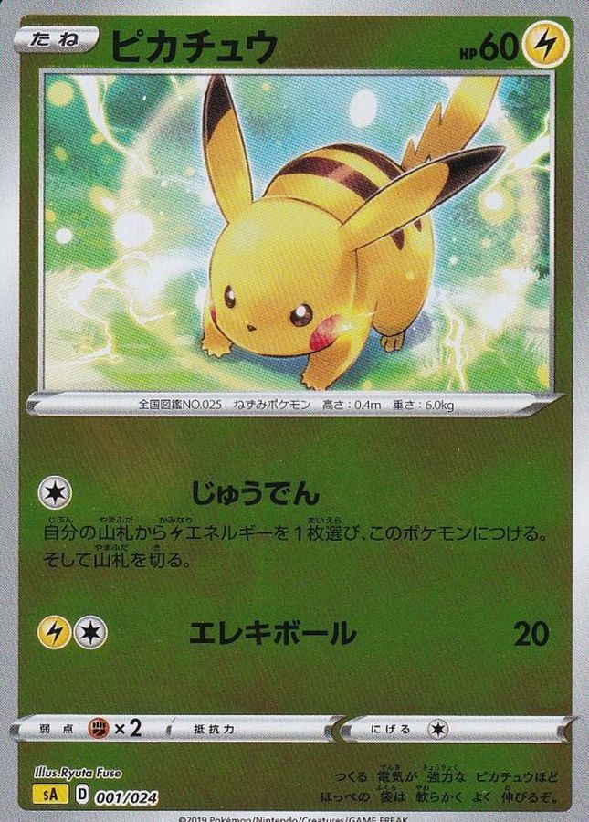 Pikachu (Mirror) [-] {001/024}