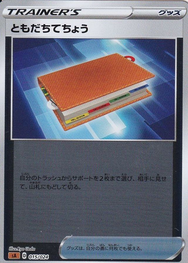 Friend Notebook (Mirror) [-] {015/024}