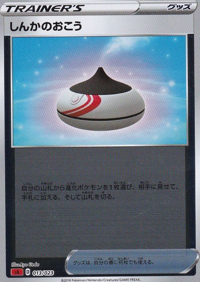 Evolution Incense(Mirror)[-]{013/023}