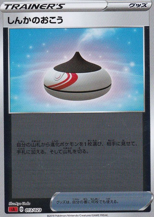 Evolution Incense(Mirror)[-]{013/023}