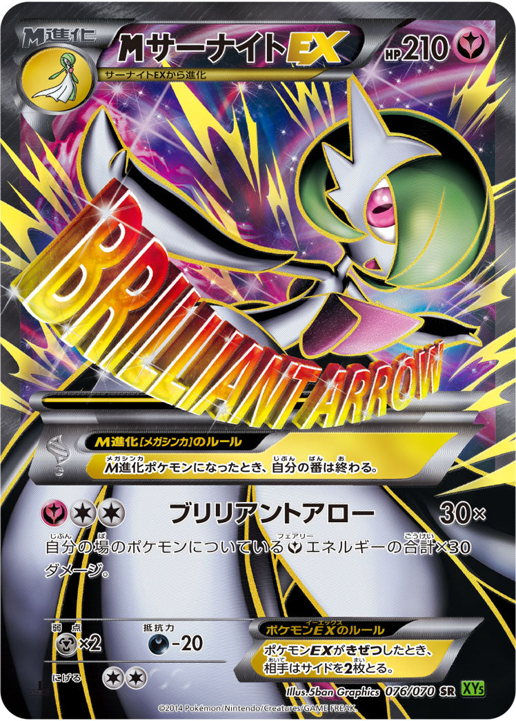 M Gardevoir EX [SR]{076/070}