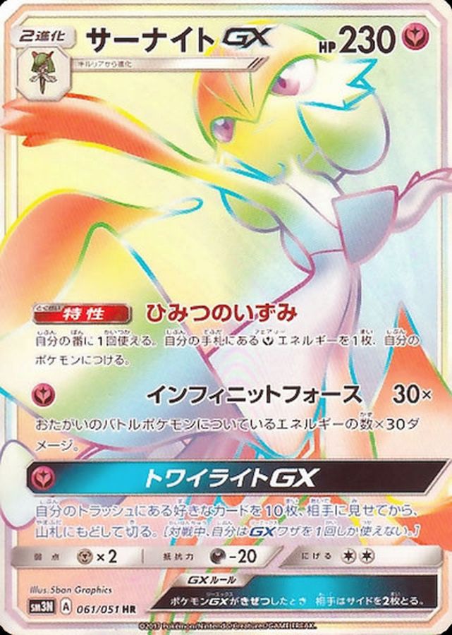 GardevoirGX[HR]{061/051}
