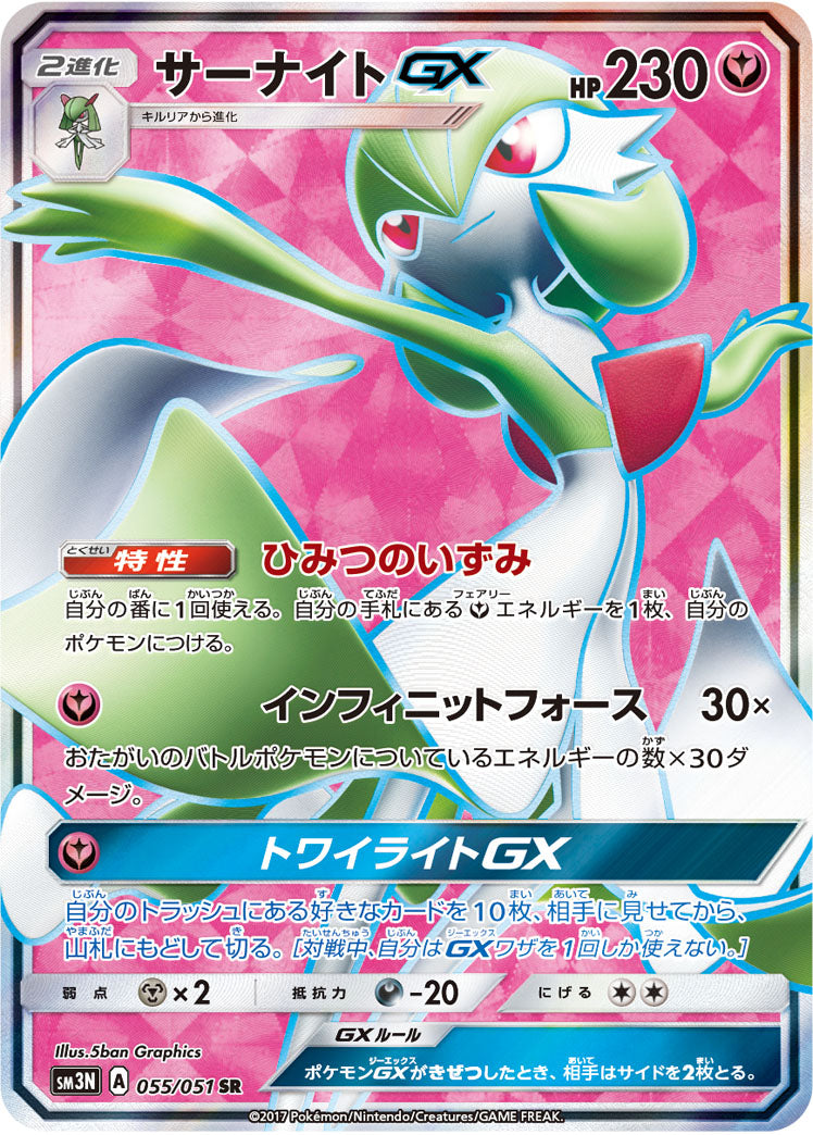 GardevoirGX[SR]{055/051}
