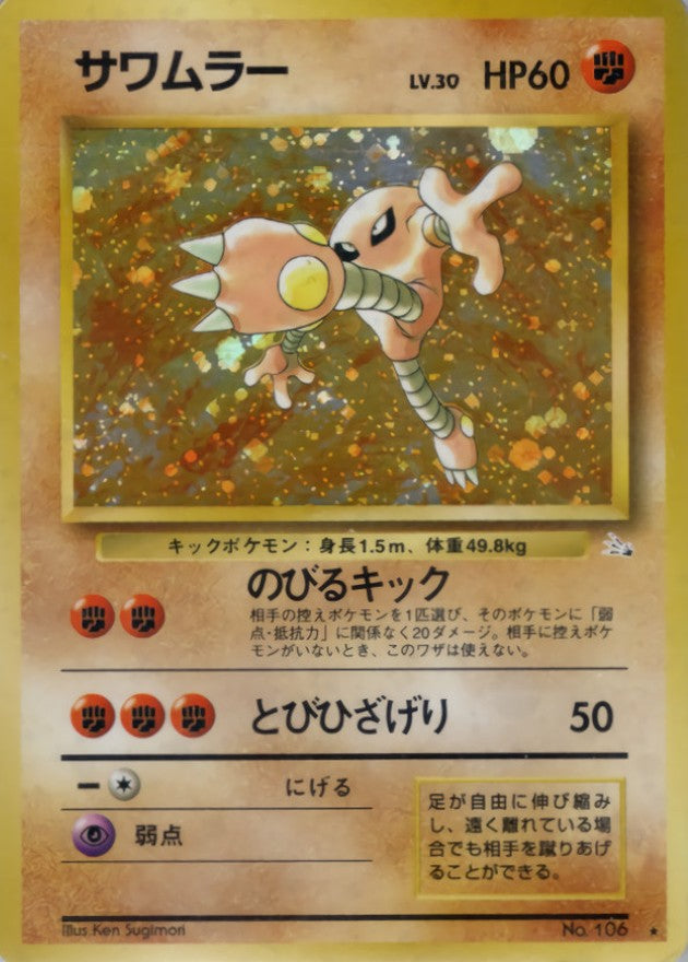 〔状態C〕サワムラー LV.30【★】{旧裏}