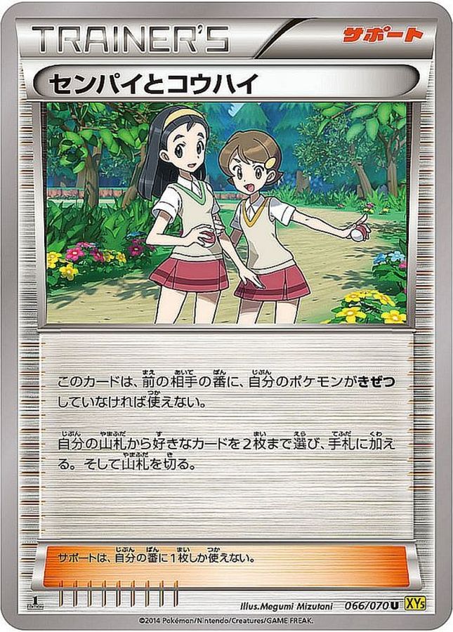 Senpai & Kohai [U]{066/070}