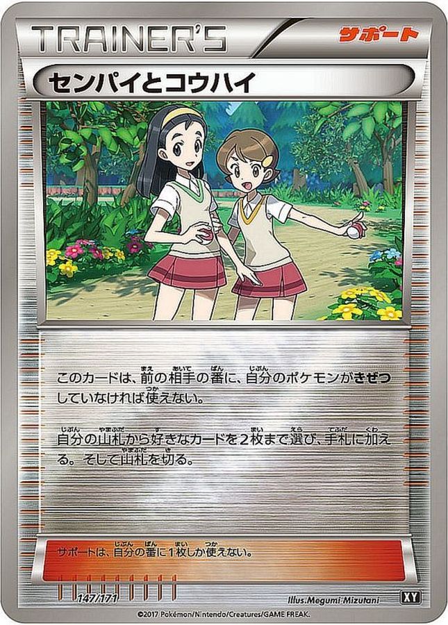 〔状態B〕センパイとコウハイ(ミラー/ハイクラスパック仕様)【-】{147/171}