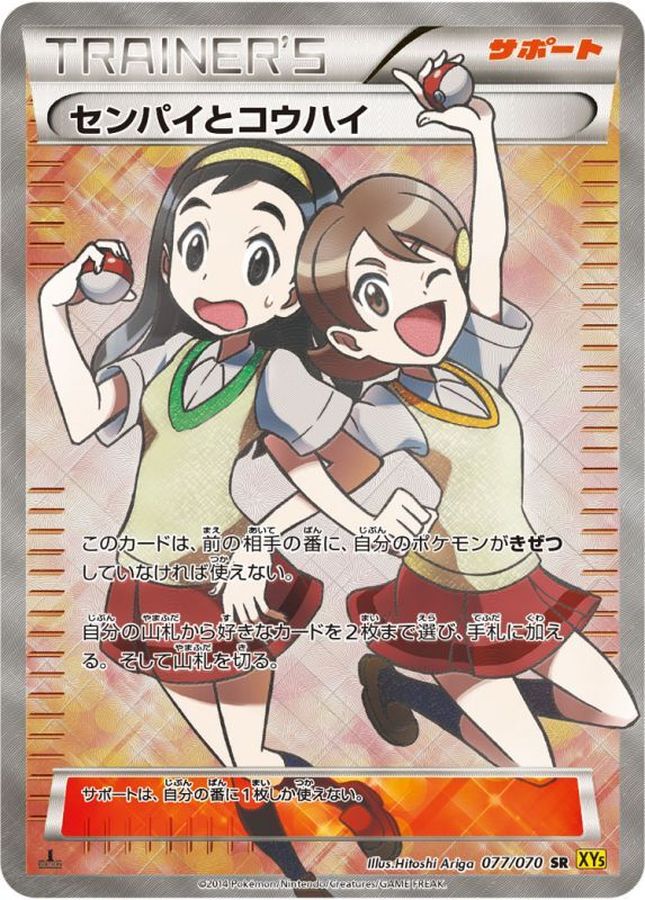 Senpai & Kohai [SR]{077/070}