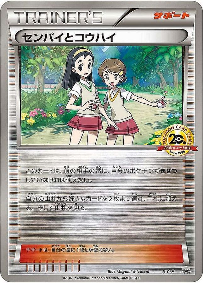 Senior & Junior (20th Anniversary) [P]{XY-P}